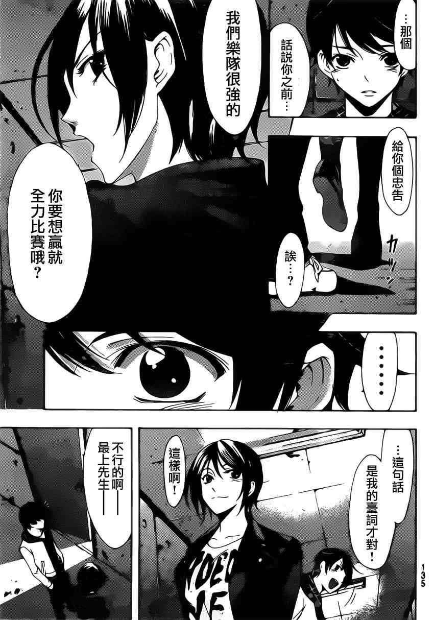 《风夏》第54话 第15页