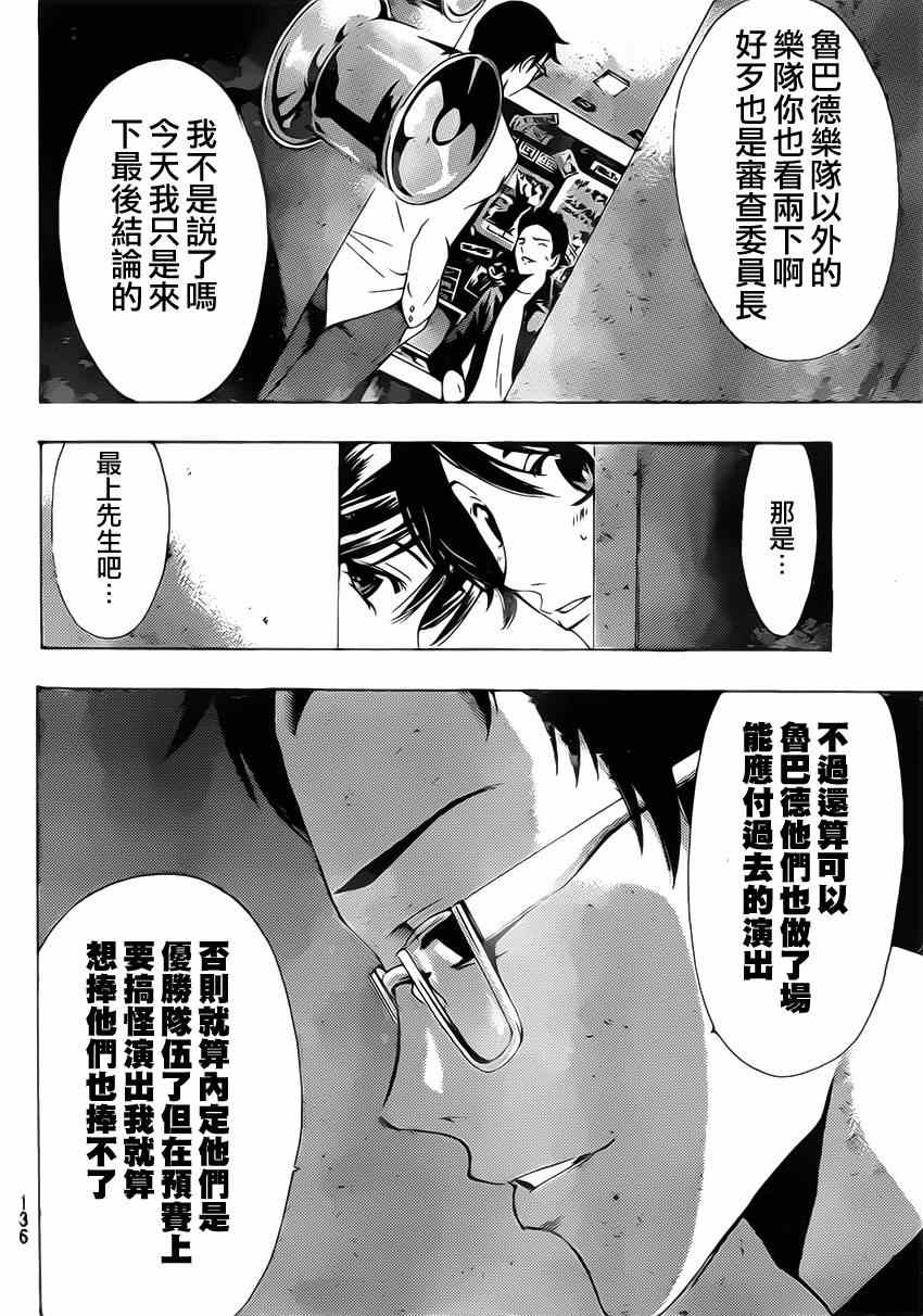 《风夏》第54话 第16页
