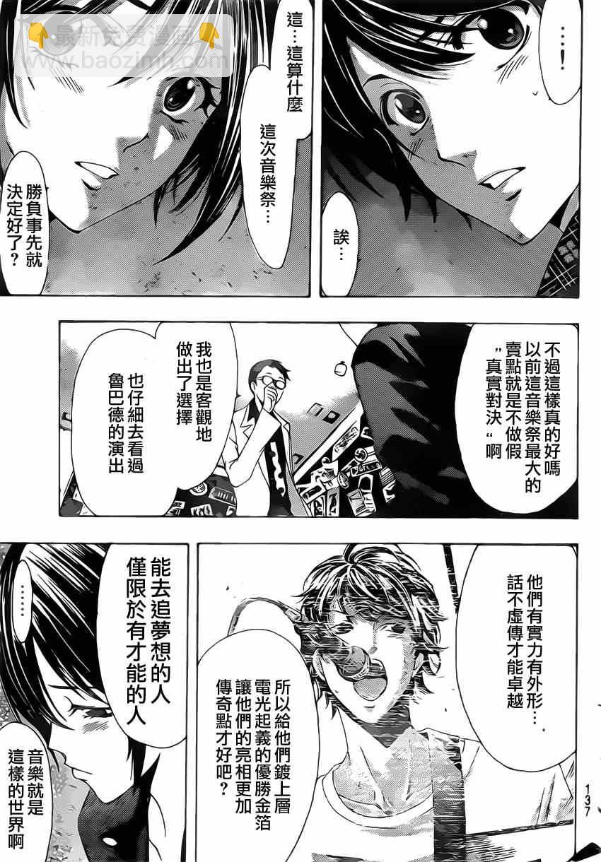 《风夏》第54话 第17页