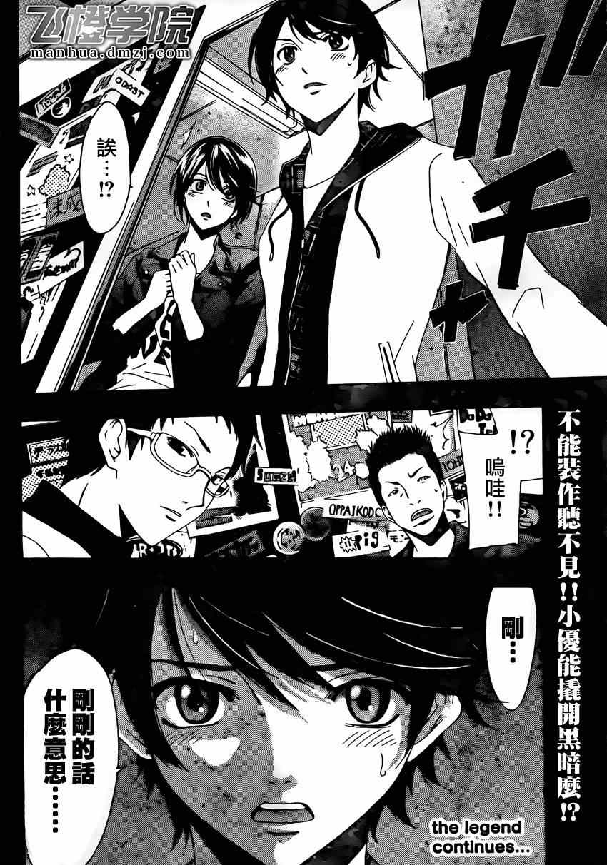 《风夏》第54话 第18页