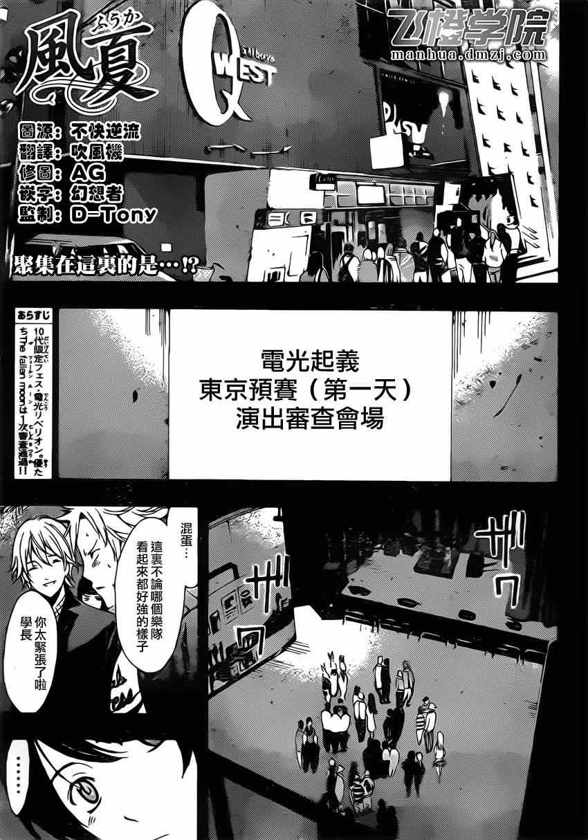 《风夏》第54话 第1页