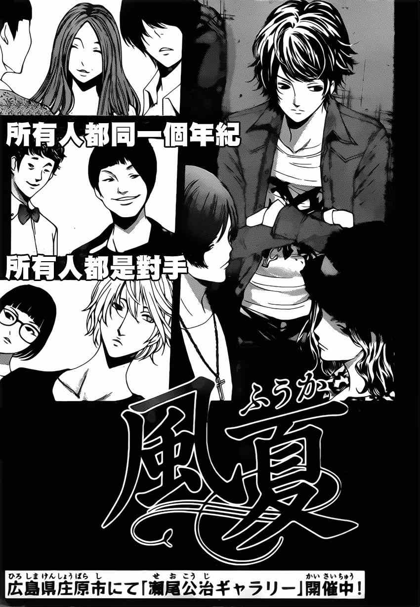 《风夏》第54话 第3页