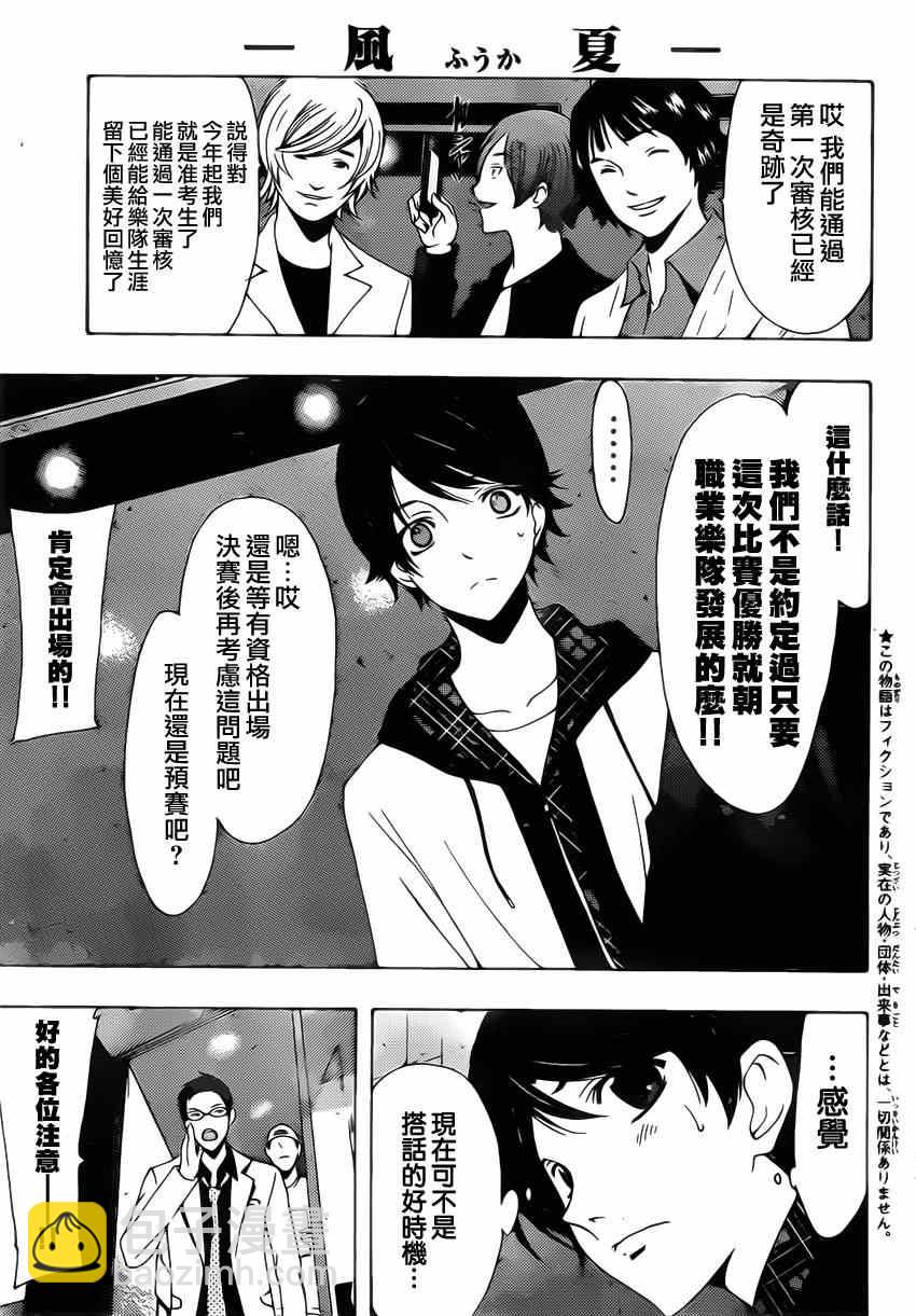 《风夏》第54话 第5页
