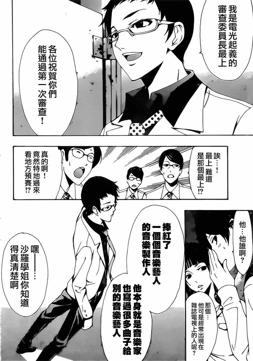 《风夏》第54话 第6页