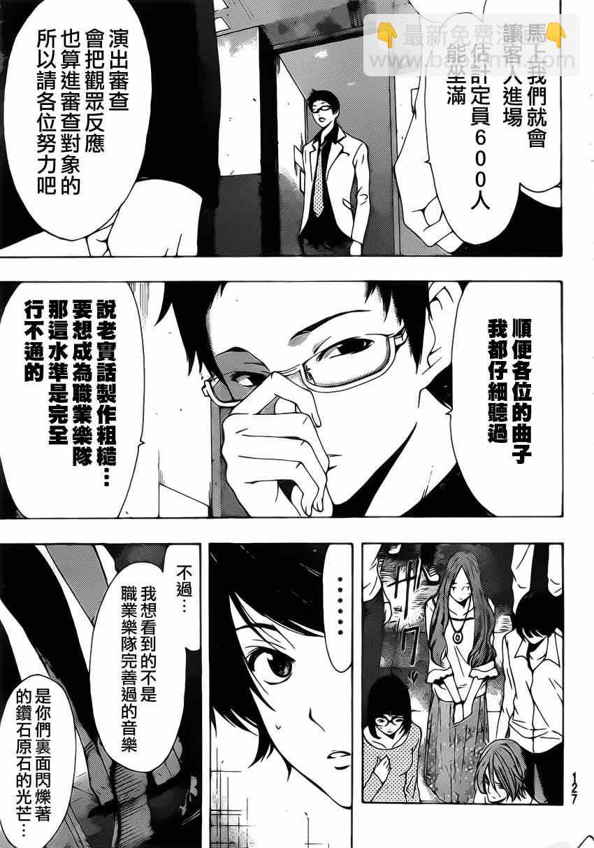 《风夏》第54话 第7页