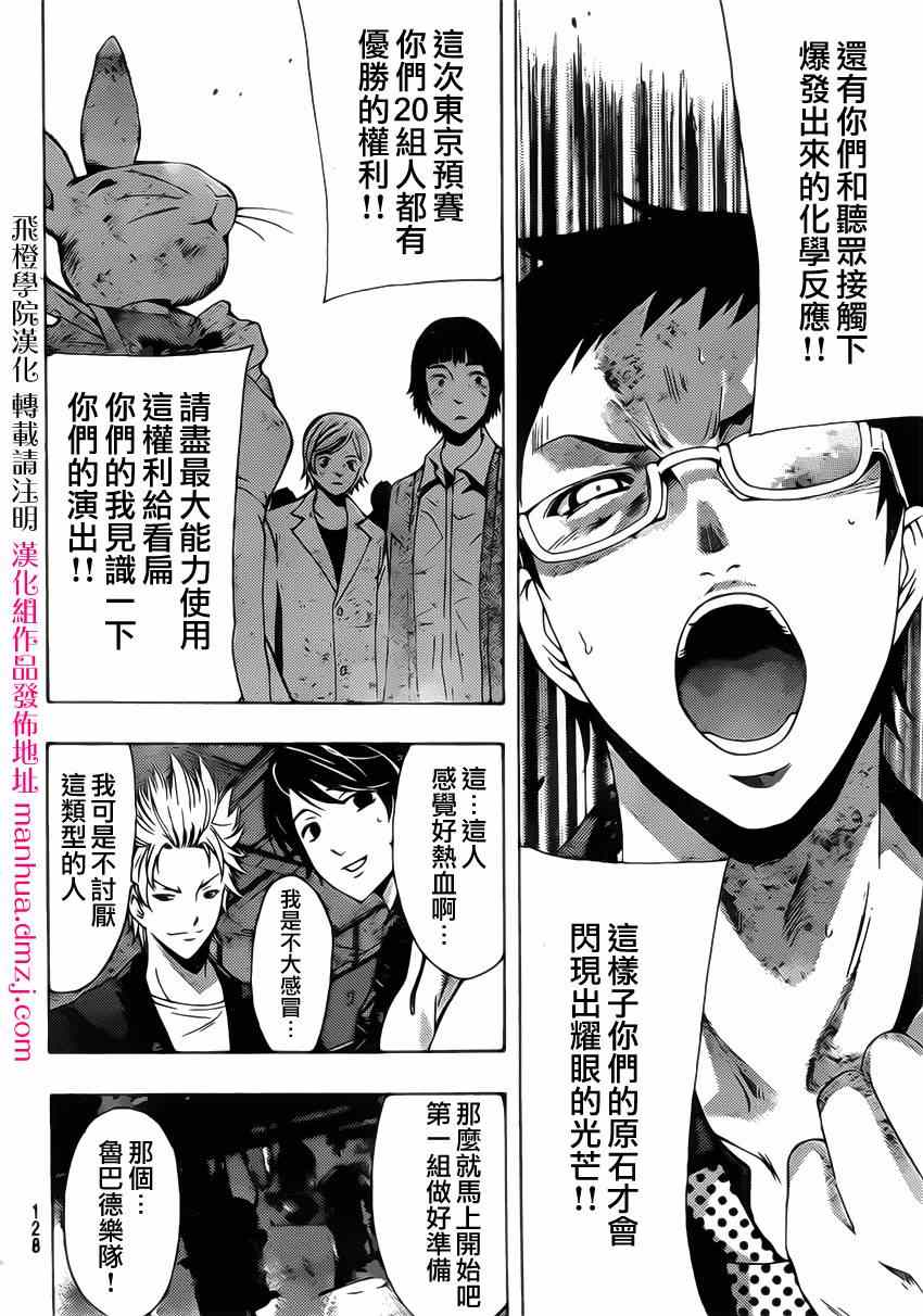 《风夏》第54话 第8页