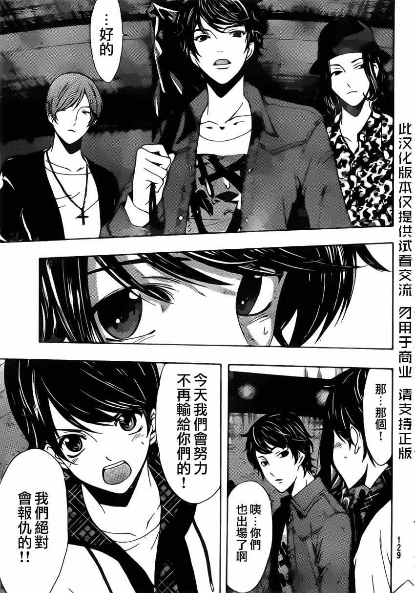 《风夏》第54话 第9页