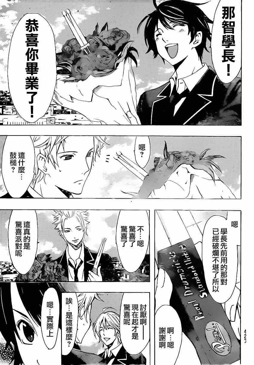 《风夏》第58话 第11页