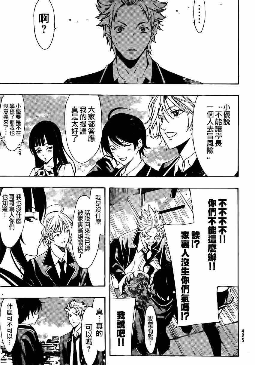 《风夏》第58话 第13页