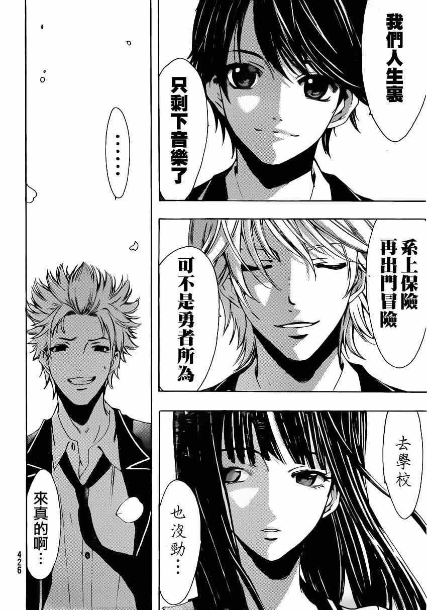 《风夏》第58话 第14页