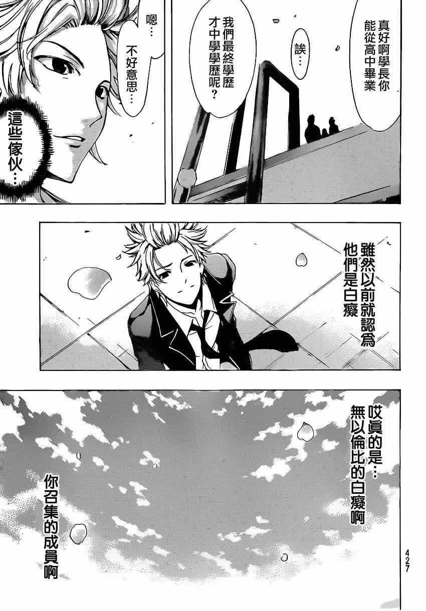 《风夏》第58话 第15页