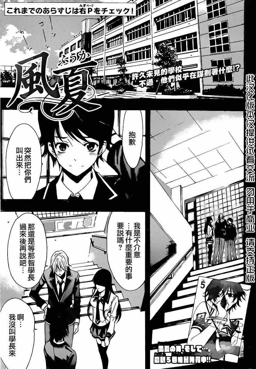 《风夏》第58话 第1页