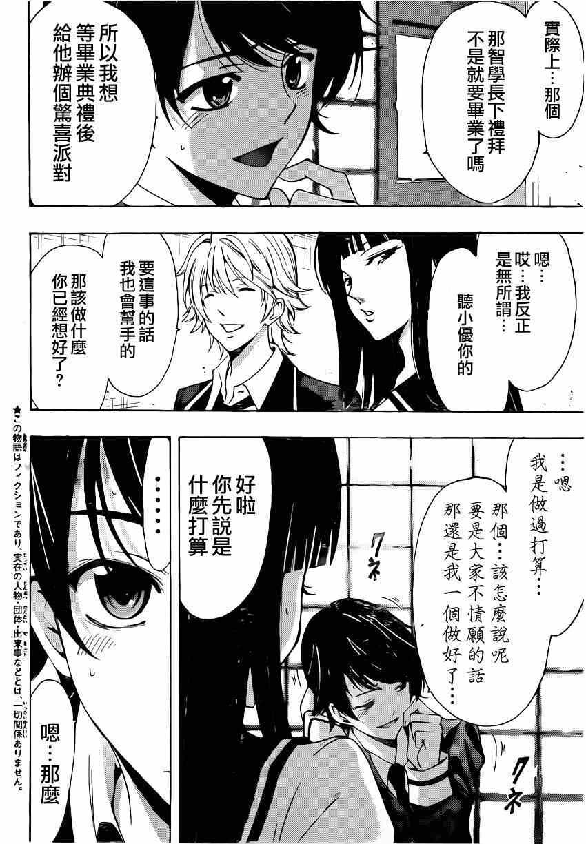 《风夏》第58话 第2页