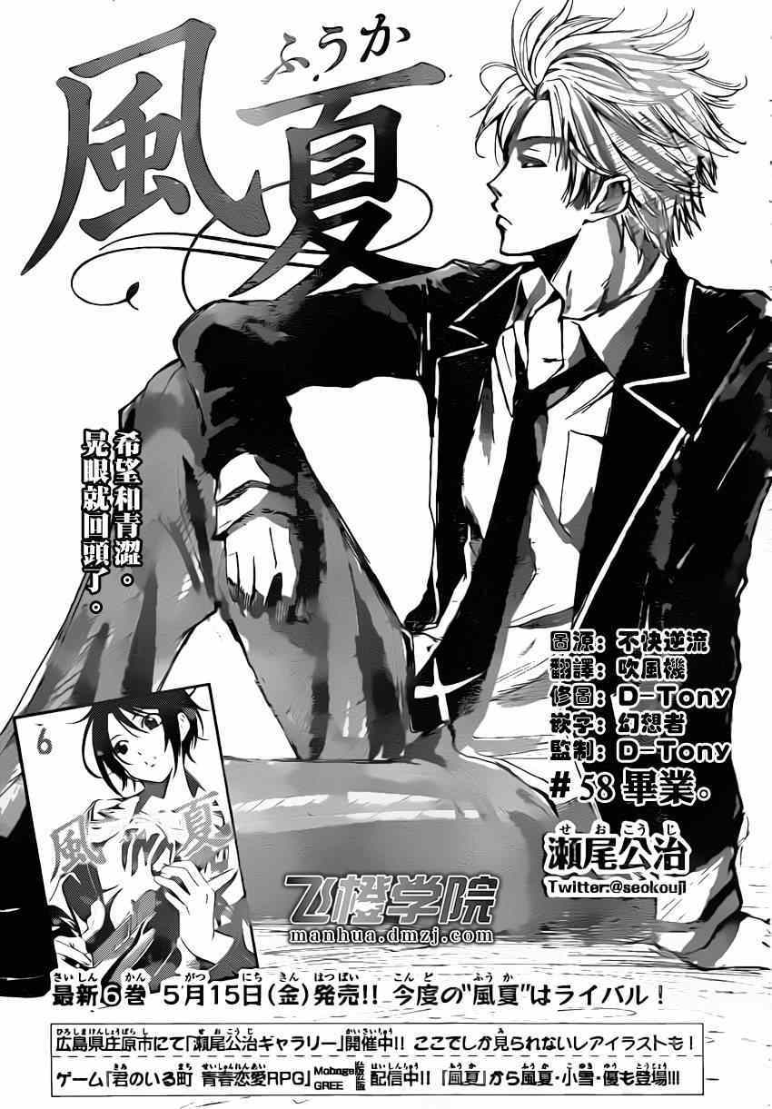 《风夏》第58话 第3页