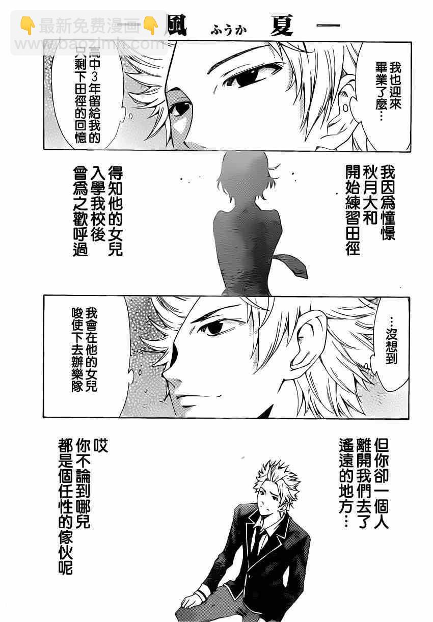 《风夏》第58话 第5页