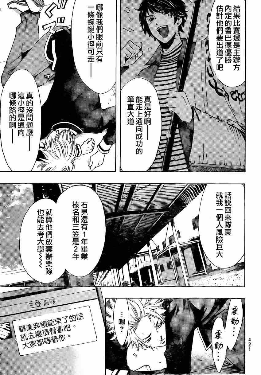 《风夏》第58话 第9页