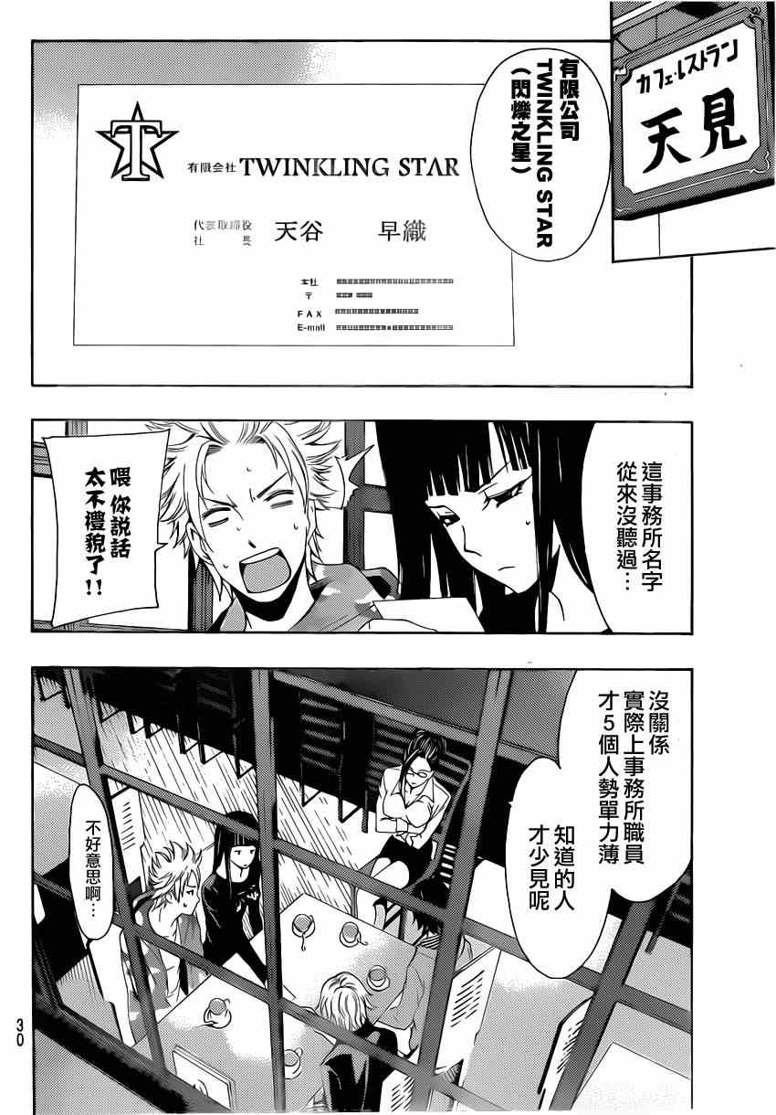 《风夏》第59话 第10页