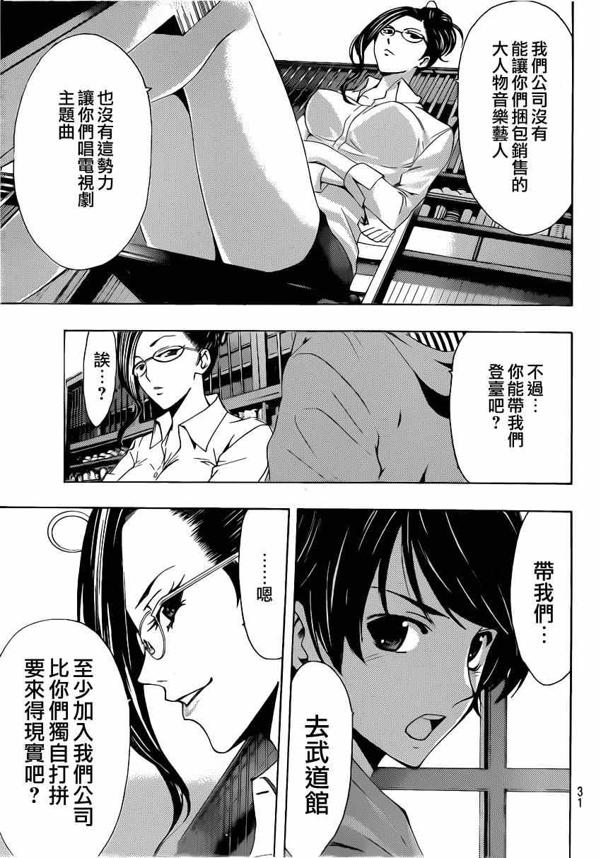 《风夏》第59话 第11页