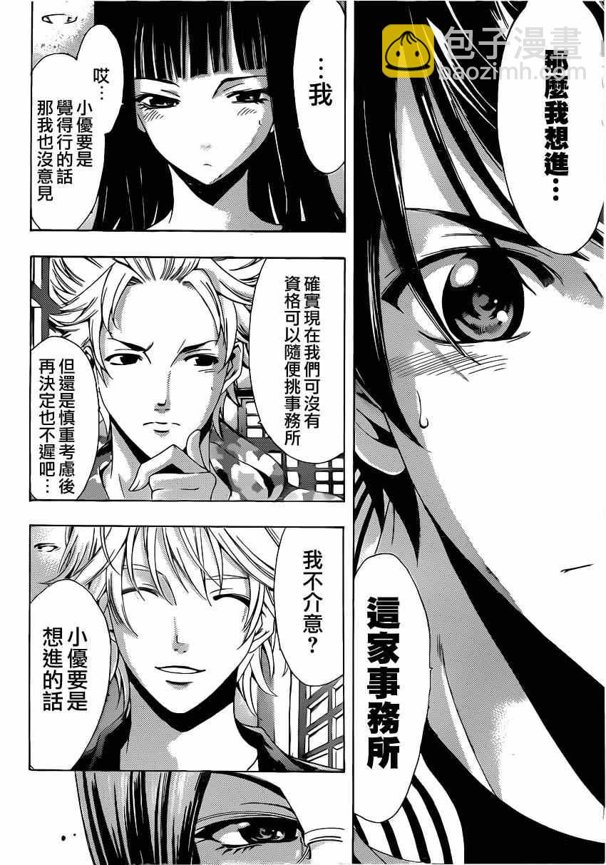 《风夏》第59话 第12页
