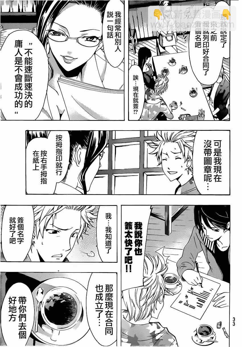 《风夏》第59话 第13页