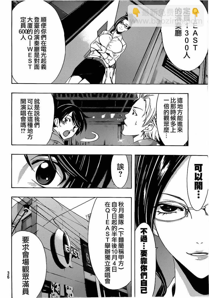 《风夏》第59话 第15页