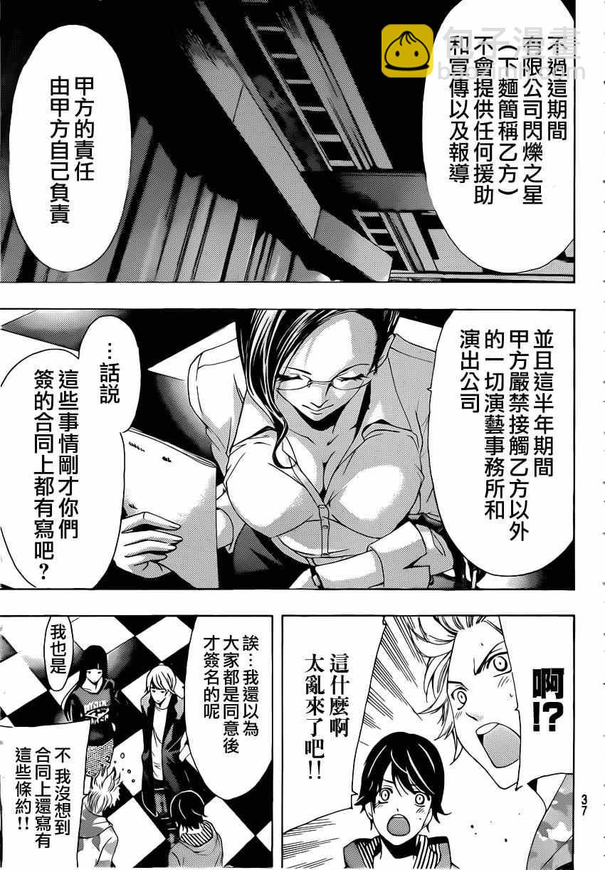 《风夏》第59话 第16页