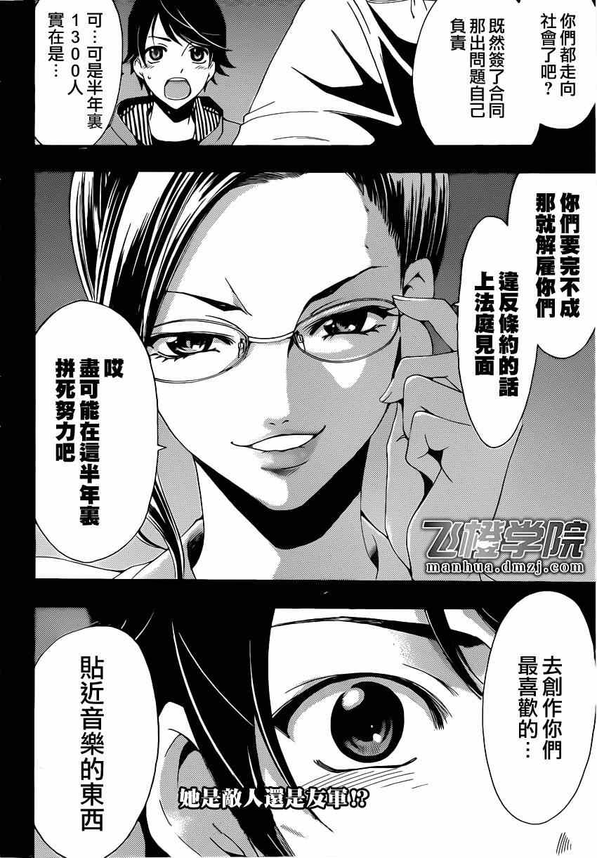 《风夏》第59话 第17页
