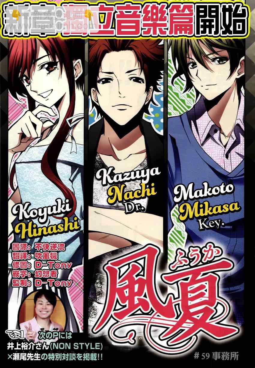 《风夏》第59话 第2页