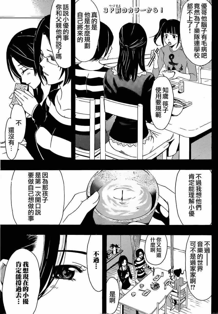 《风夏》第59话 第3页