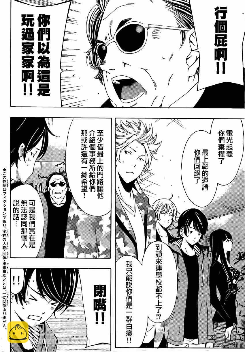 《风夏》第59话 第4页