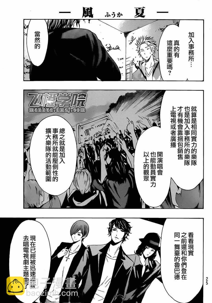 《风夏》第59话 第5页