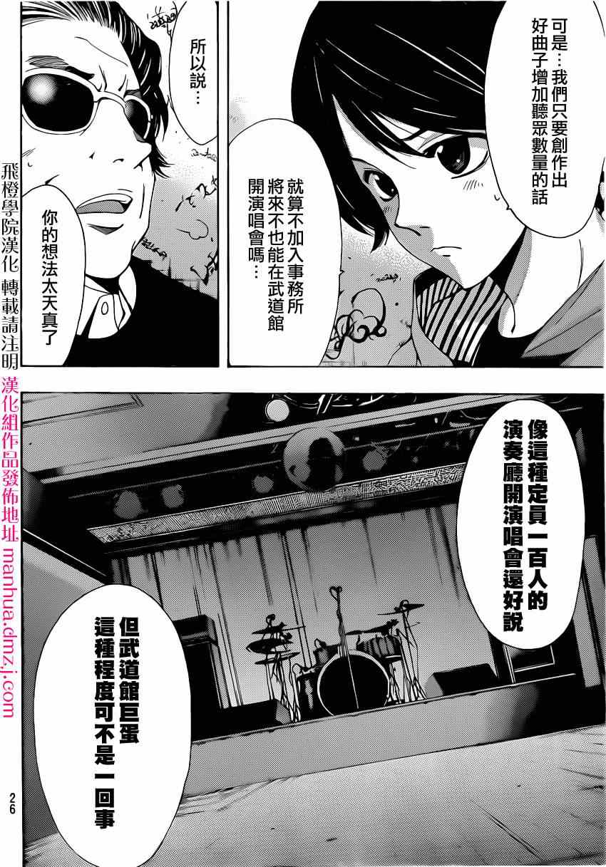 《风夏》第59话 第6页