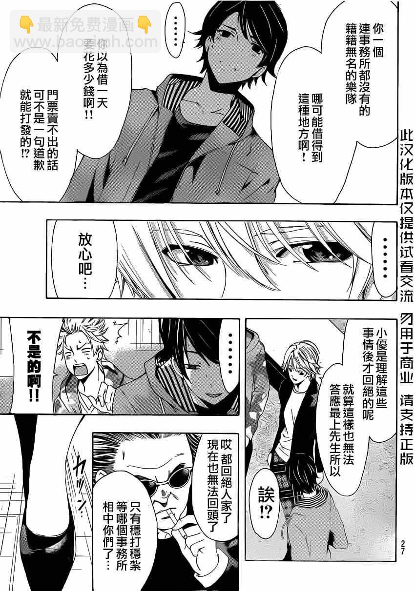 《风夏》第59话 第7页