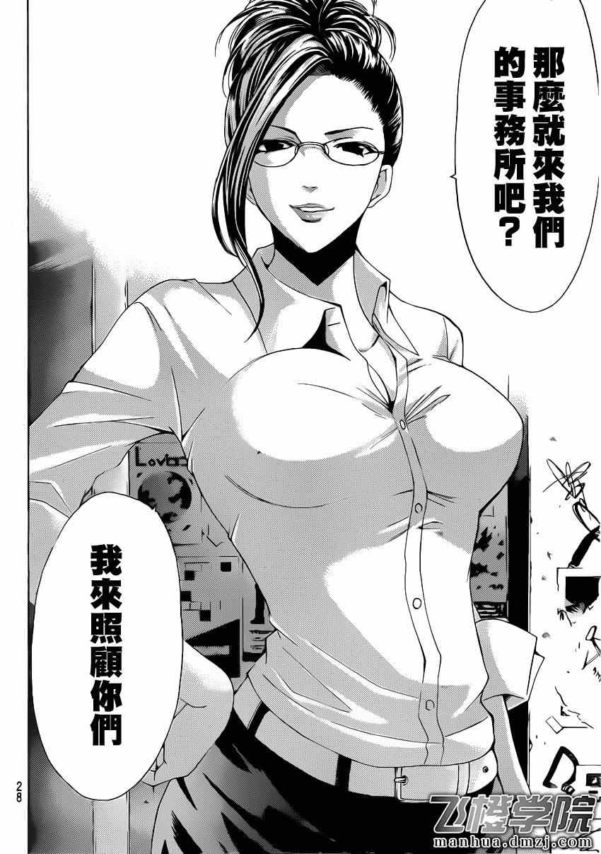 《风夏》第59话 第8页