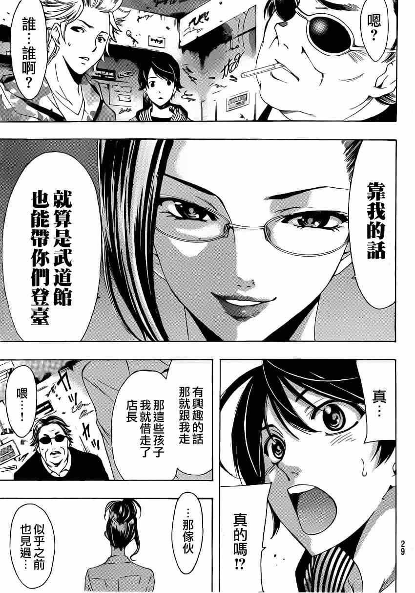《风夏》第59话 第9页