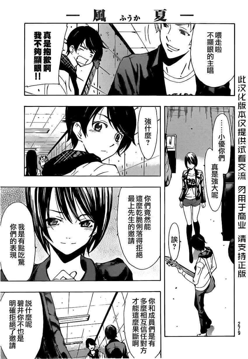 《风夏》第57话 第11页
