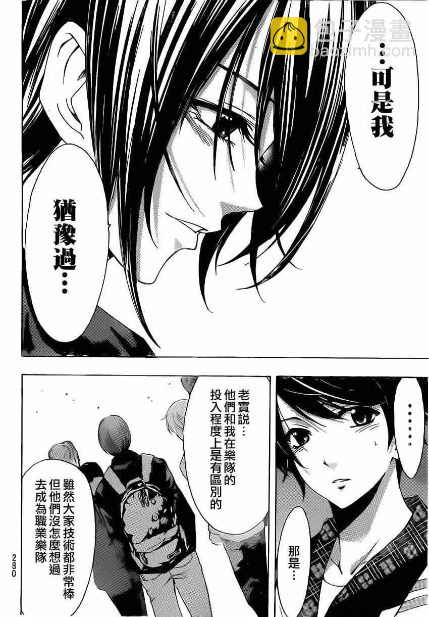 《风夏》第57话 第12页