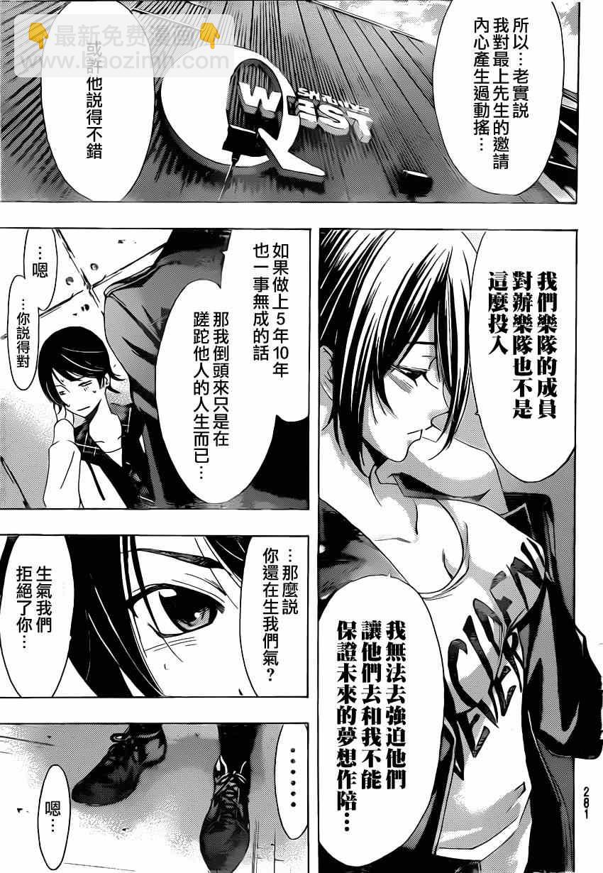 《风夏》第57话 第13页