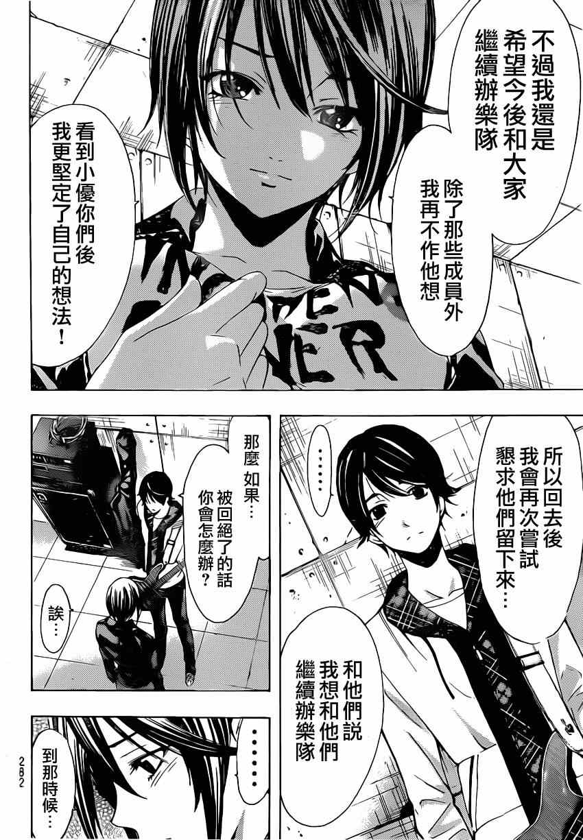 《风夏》第57话 第14页