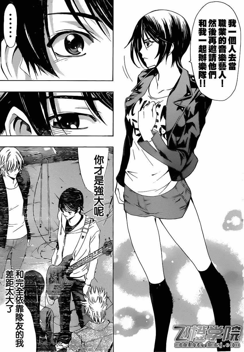 《风夏》第57话 第15页