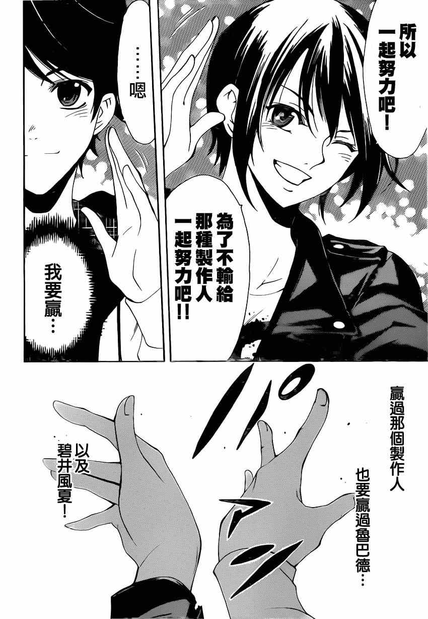 《风夏》第57话 第16页