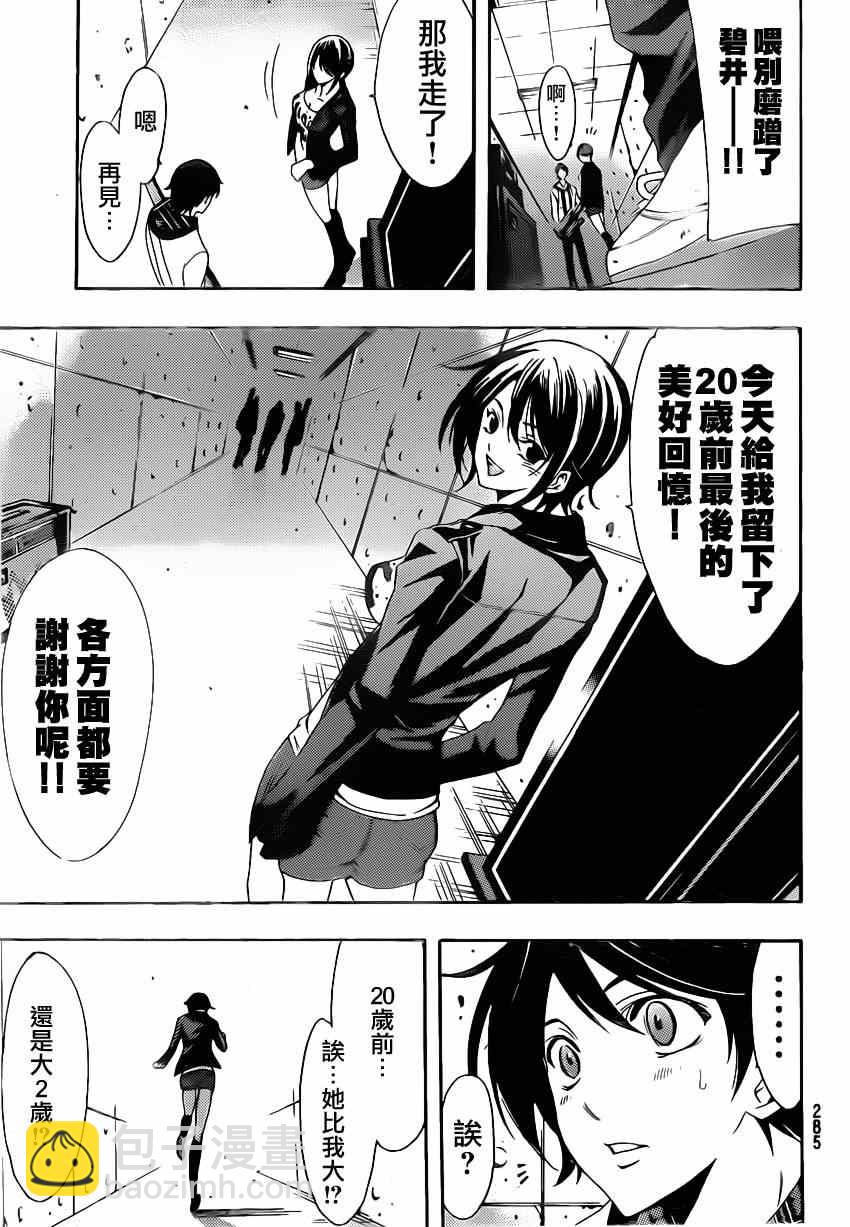 《风夏》第57话 第17页