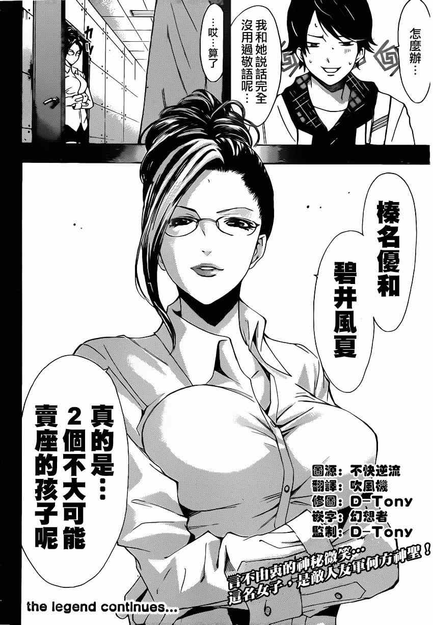 《风夏》第57话 第18页