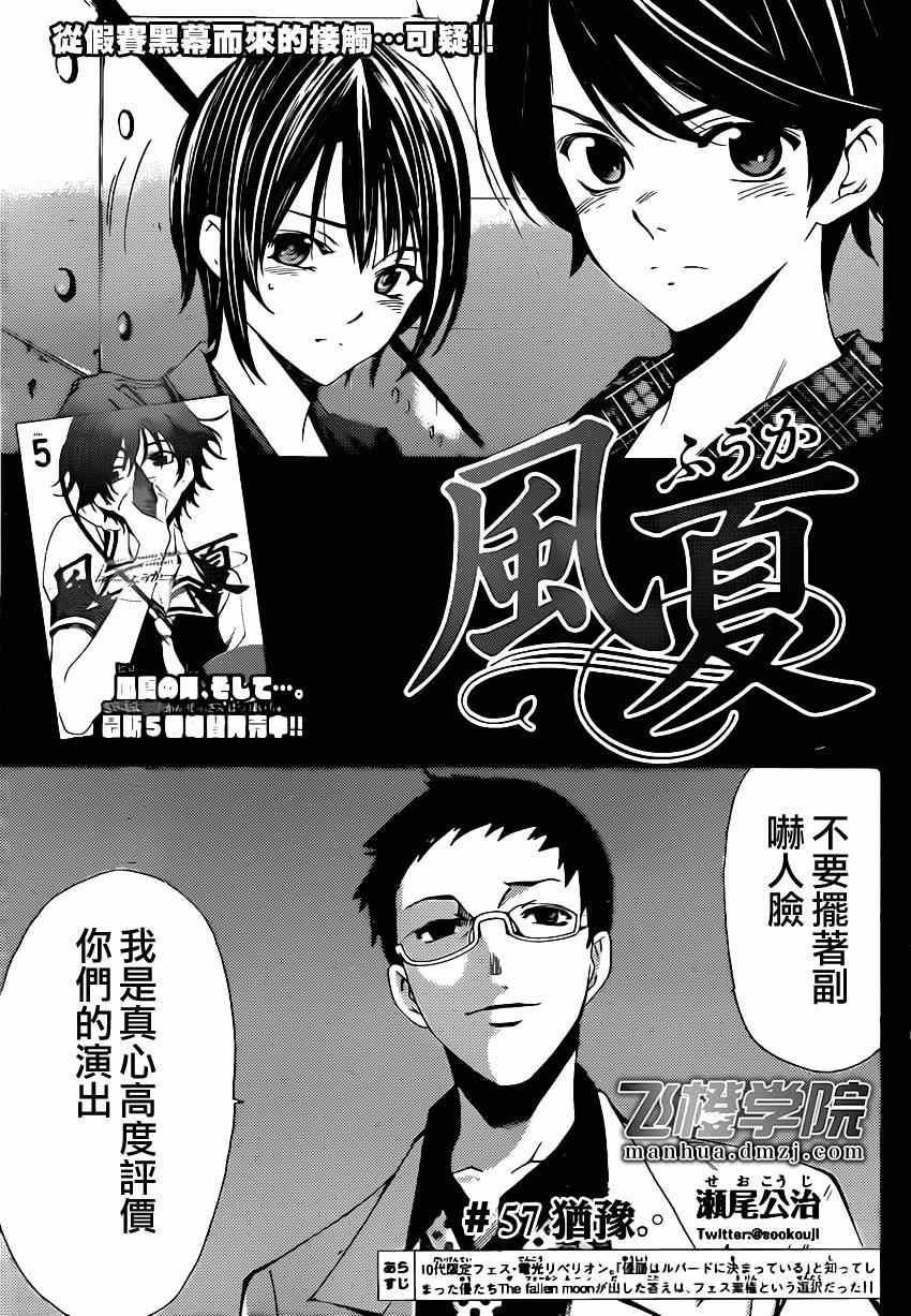 《风夏》第57话 第1页