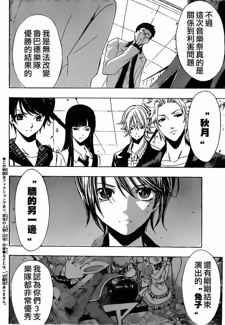 《风夏》第57话 第2页