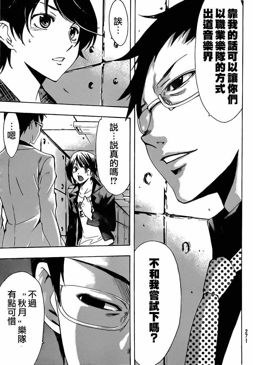 《风夏》第57话 第3页