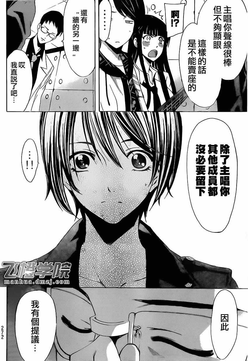 《风夏》第57话 第4页