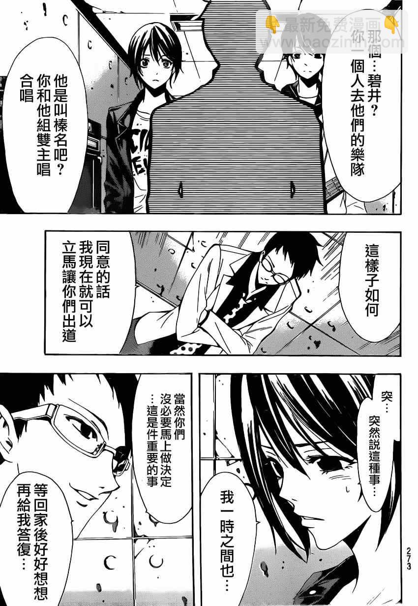 《风夏》第57话 第5页