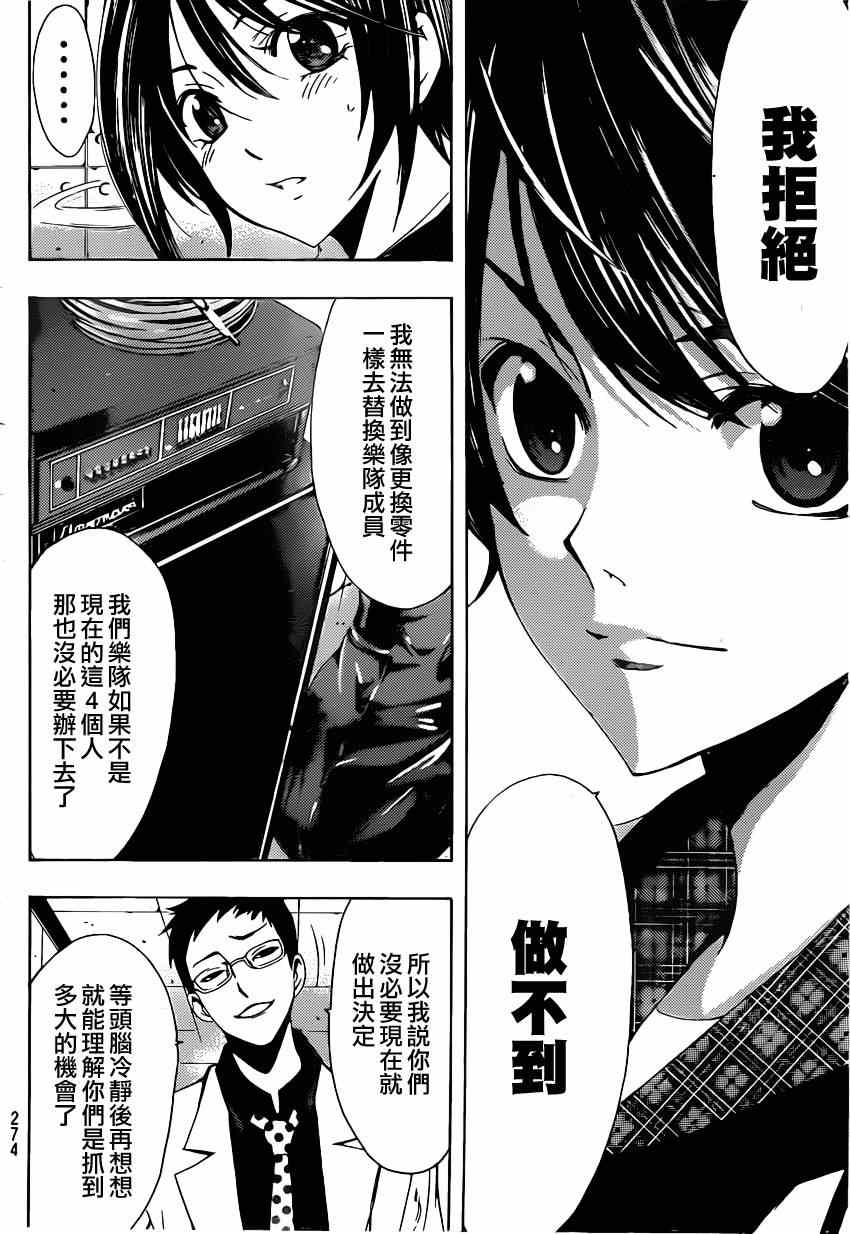 《风夏》第57话 第6页
