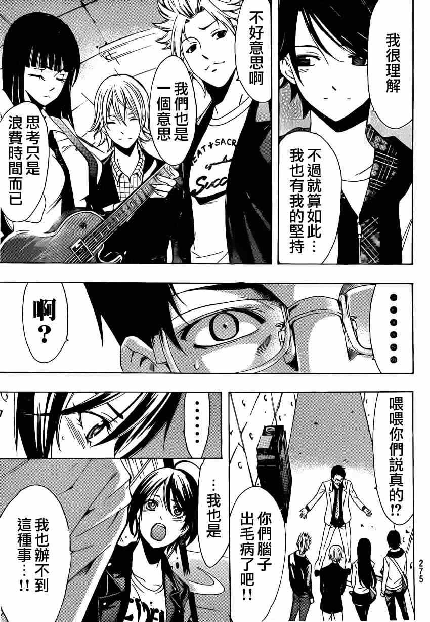 《风夏》第57话 第7页